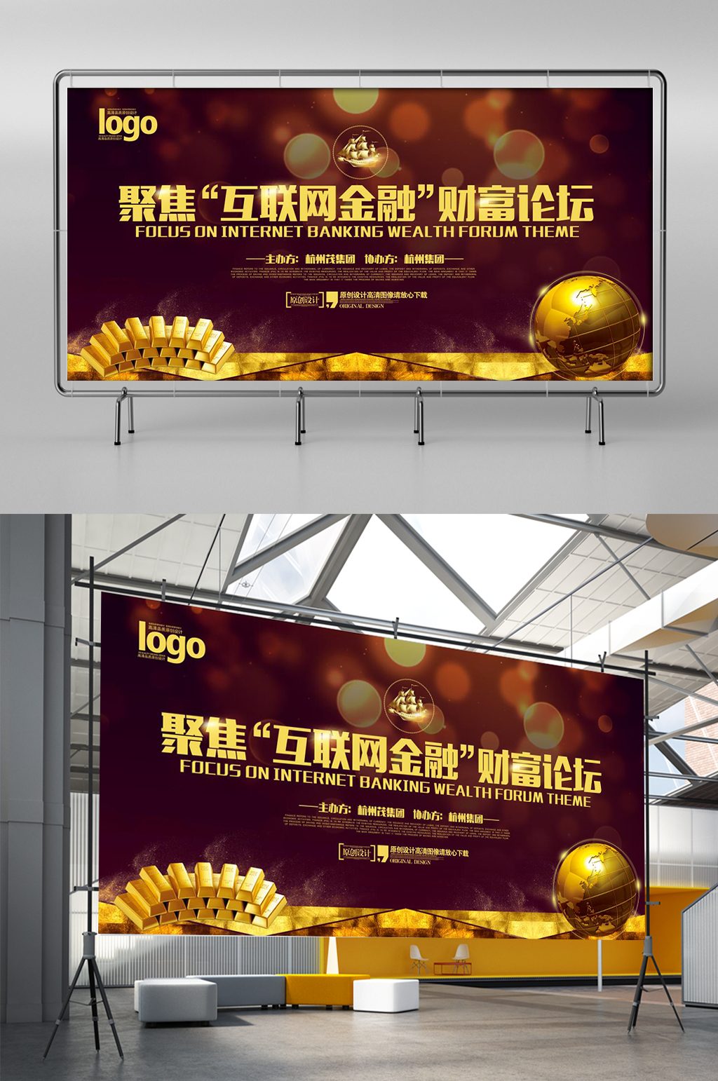 聚焦互联网金融财富论坛展板展架素材