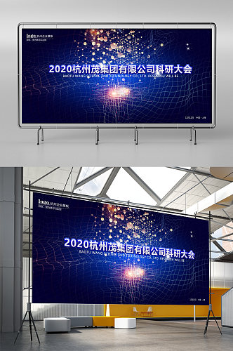 2021杭州茂集团有限公司科研大会