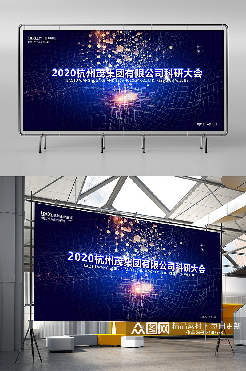 2021杭州茂集团有限公司科研大会素材