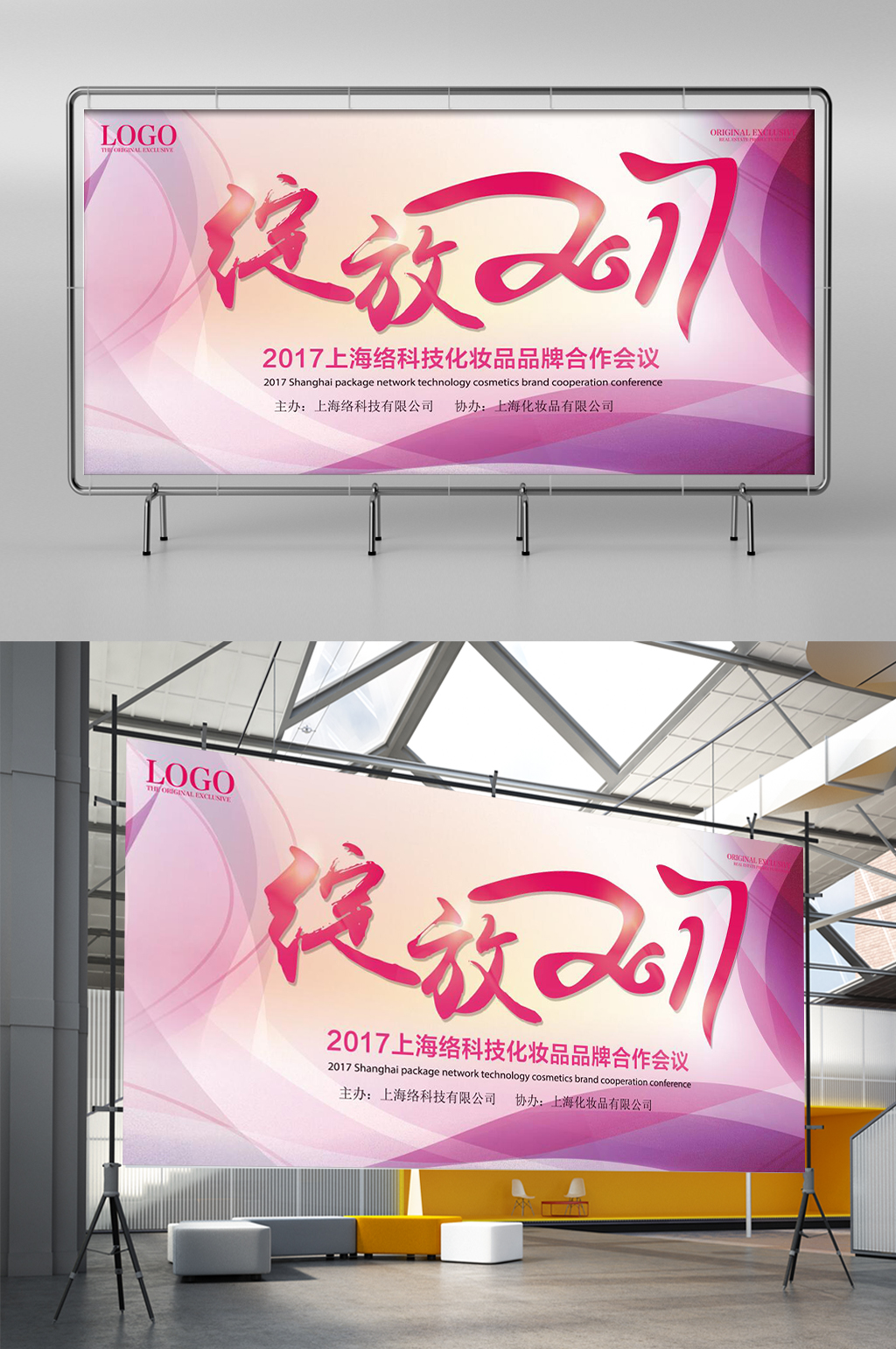 绽放2021会议展板展架素材