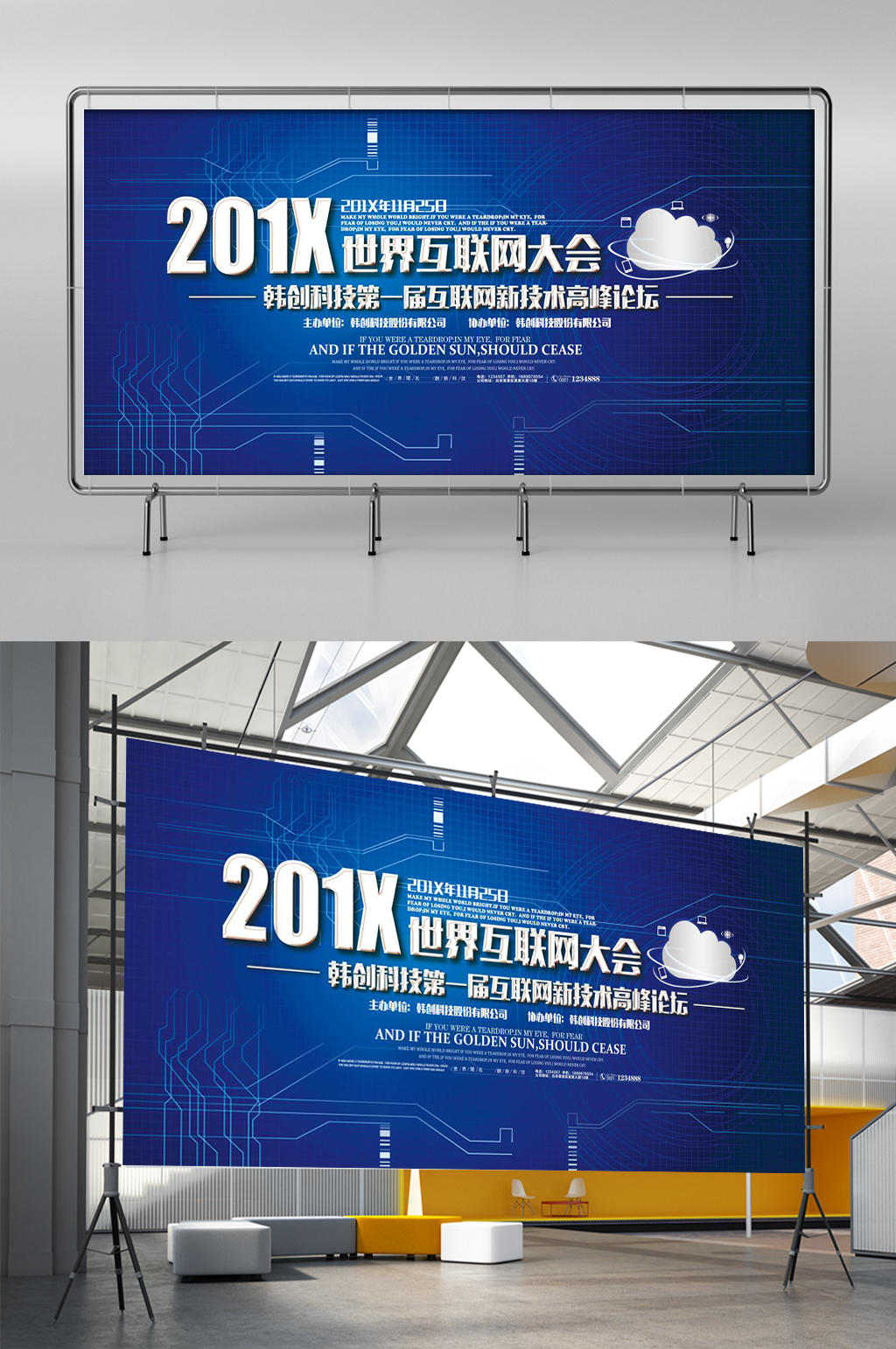 2021世界互联网大会展板展架素材