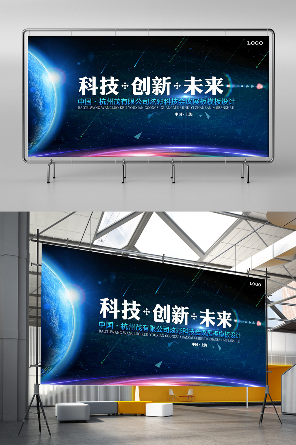 科技创新未来展板展架素材