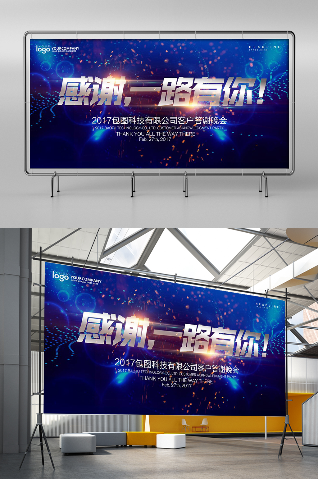 感恩一路有你年会展板展架素材