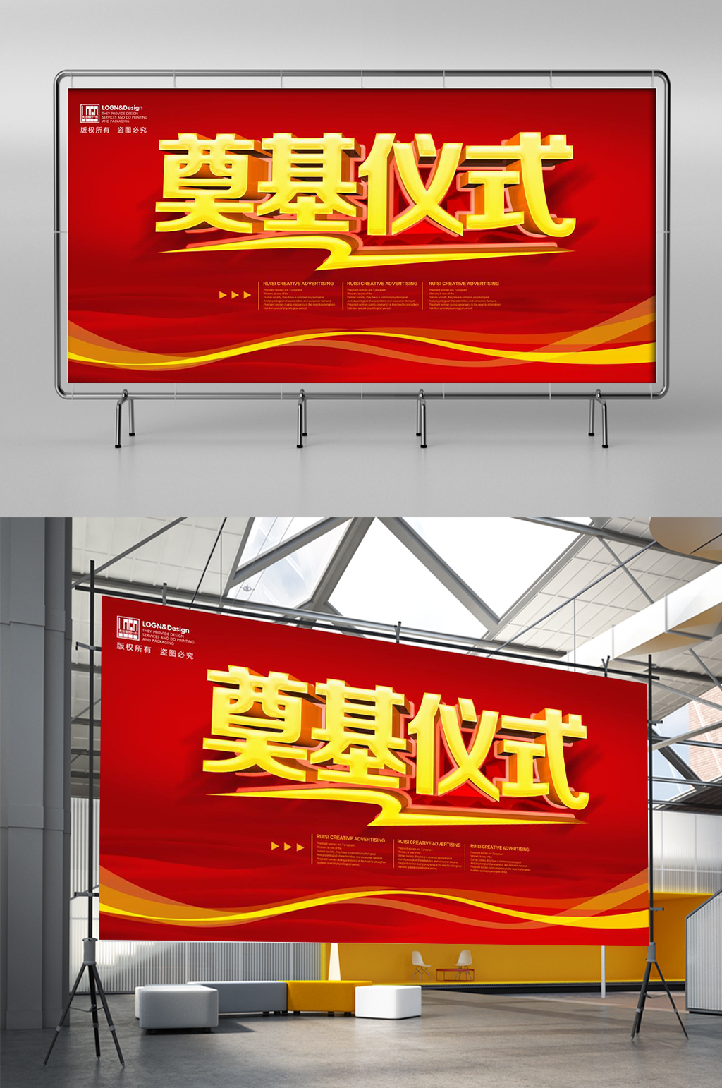 奠基仪式展板展架素材