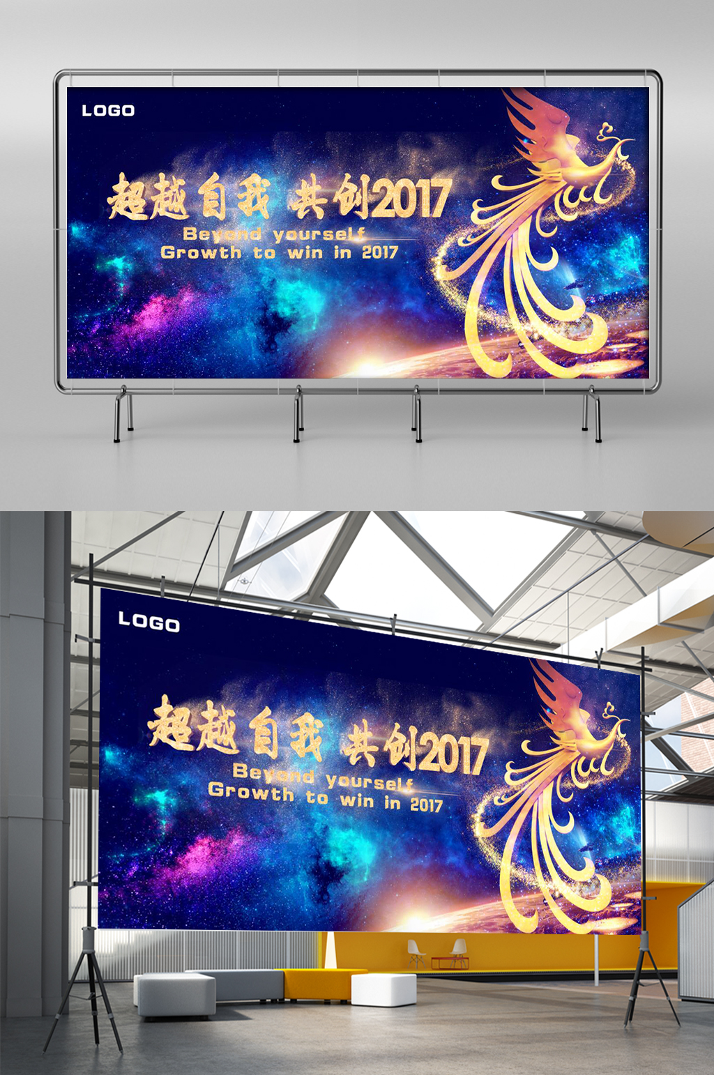 超越自我共创2021展板展架素材