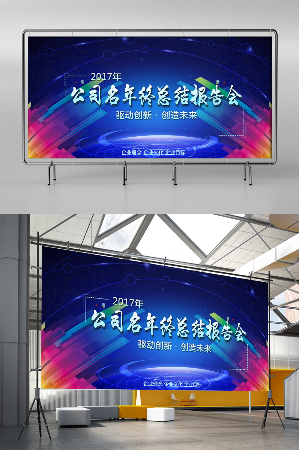2021公司名年终总结大会展板展架素材