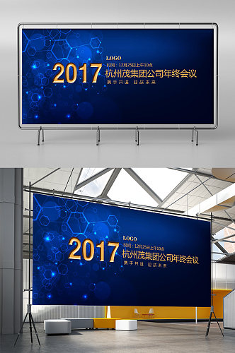 2021公司年终大会展板展架