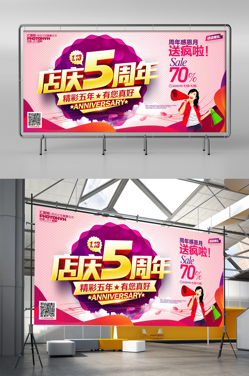店庆5周年活动展板展架素材