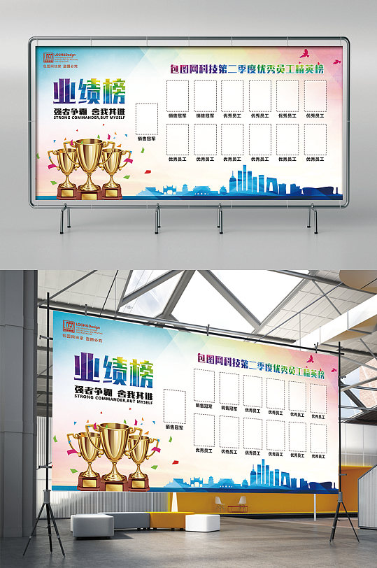 业绩榜企业文化展板展架-众图网