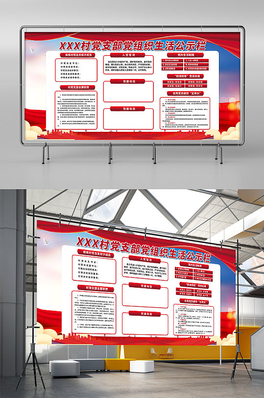 党支部党组织生活公开栏展板展架