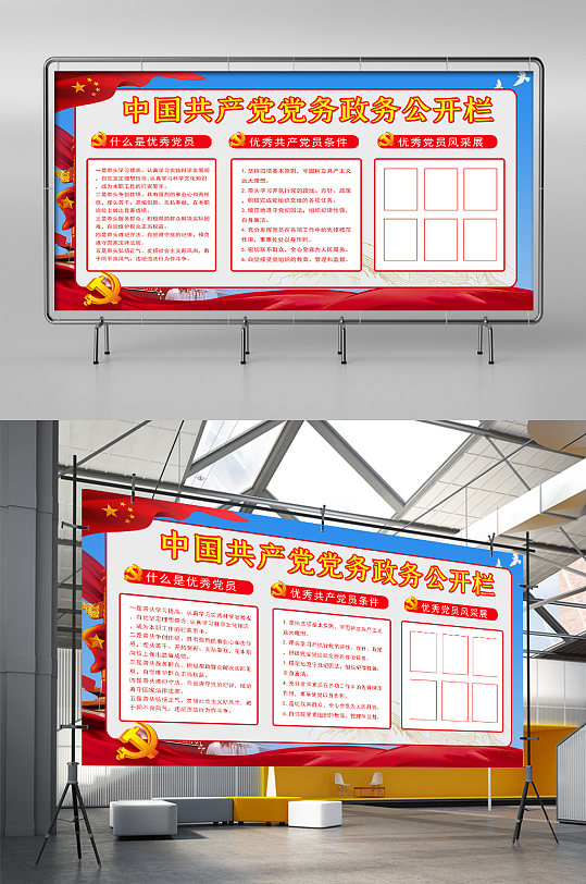 中国共产党党务政务公开栏展板展架