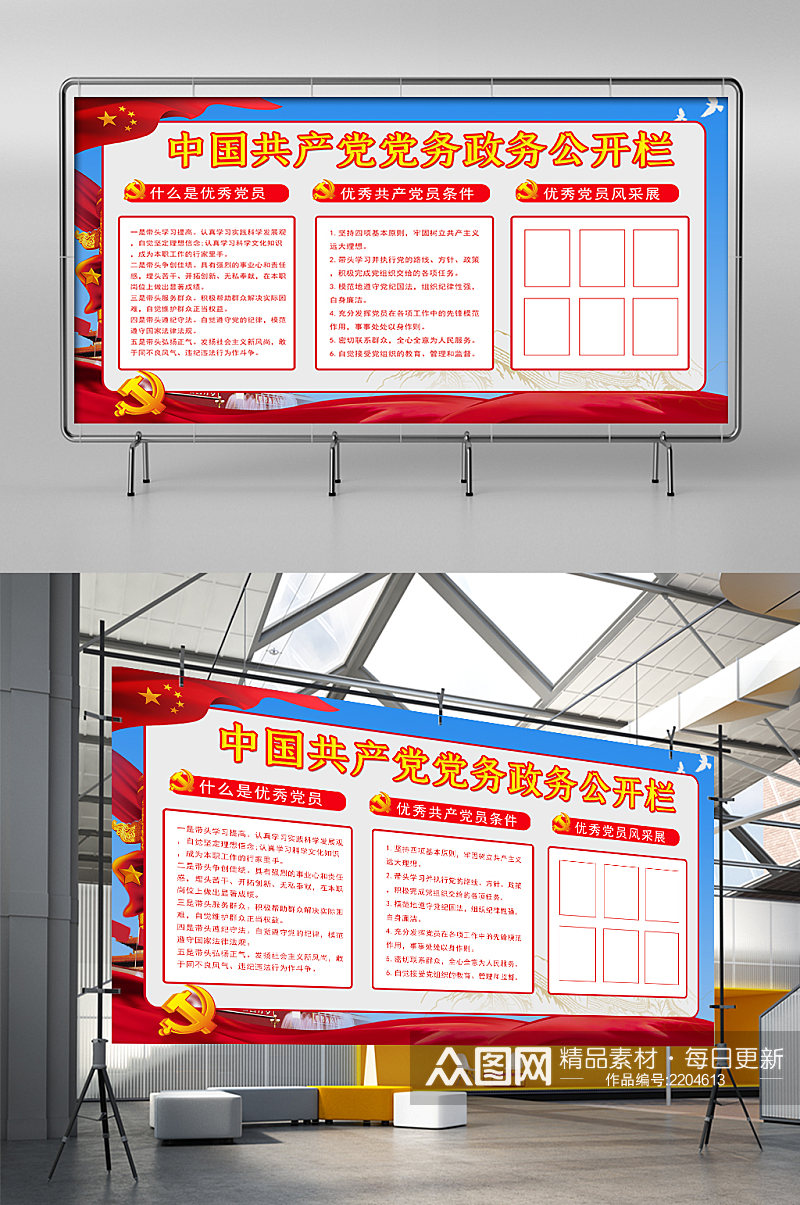中国共产党党务政务公开栏展板展架素材