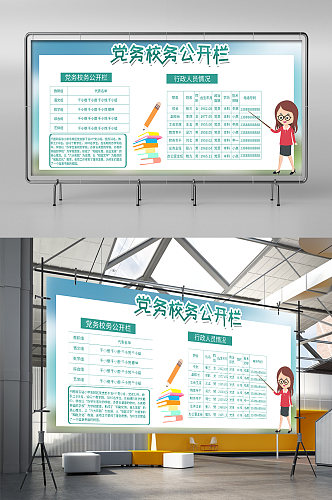 简约党务公开栏展板展架