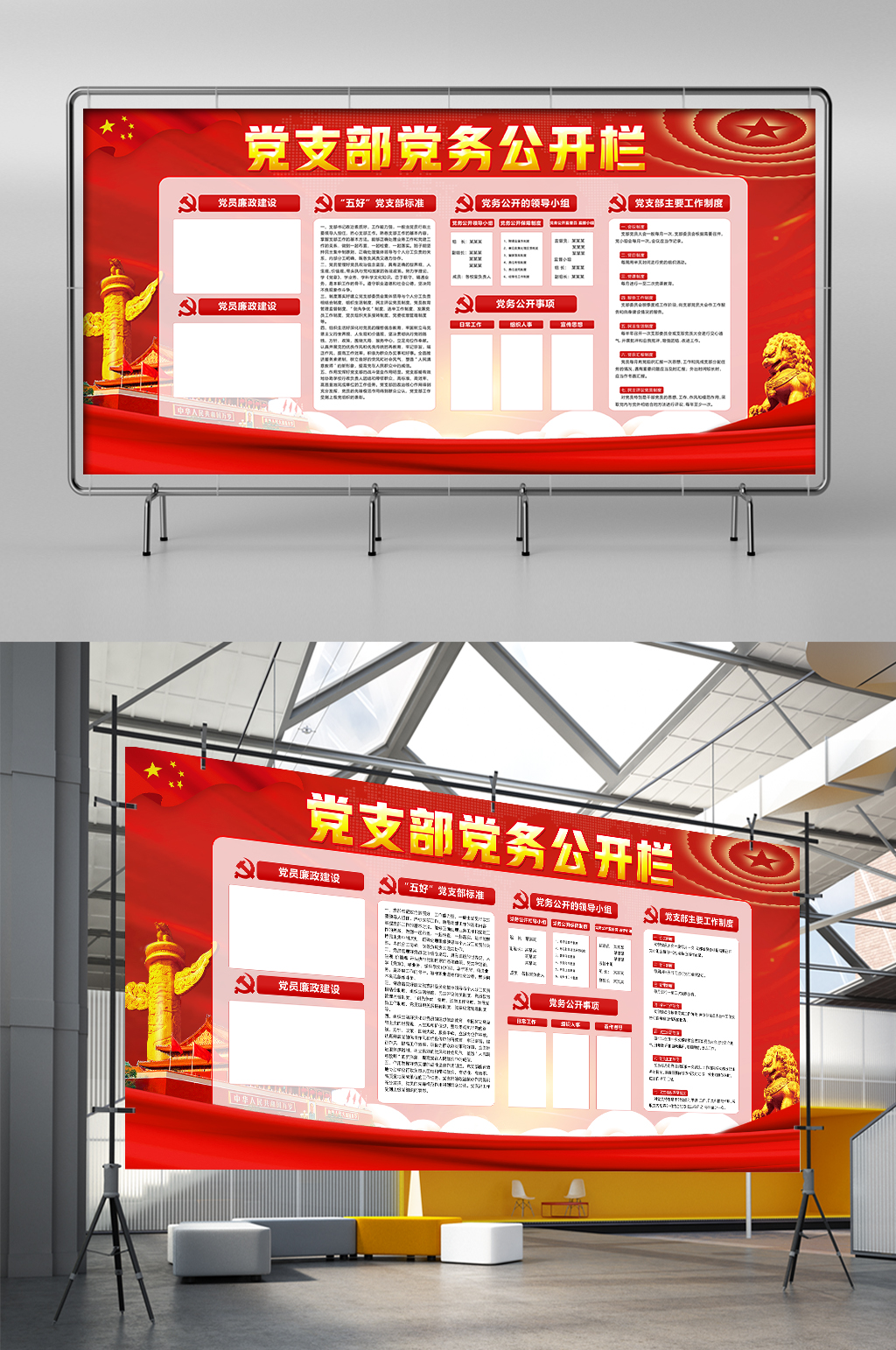 五心好黨員黨務公開欄展板展架