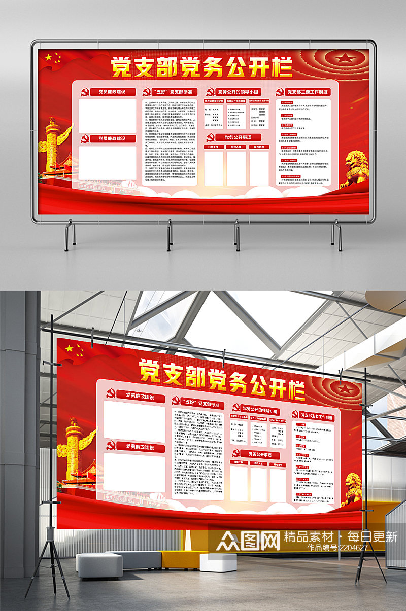 五心好党员党务公开栏展板展架素材