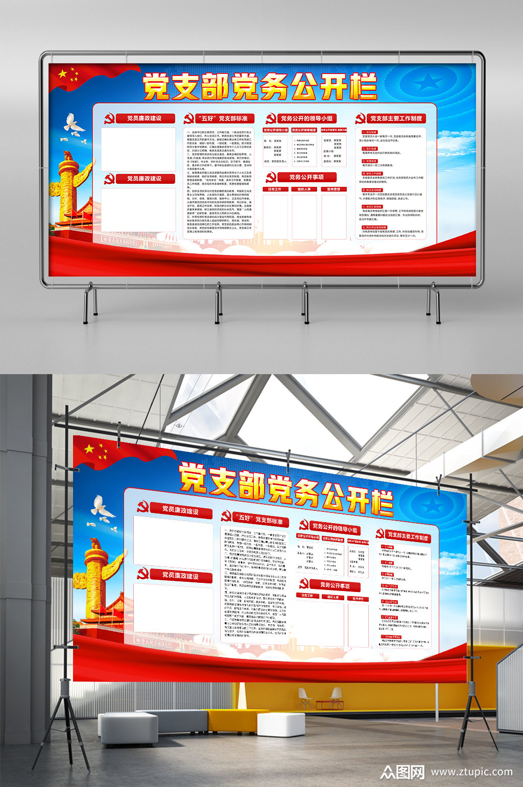 不忘初心牢记使命党务公开栏展板展架素材