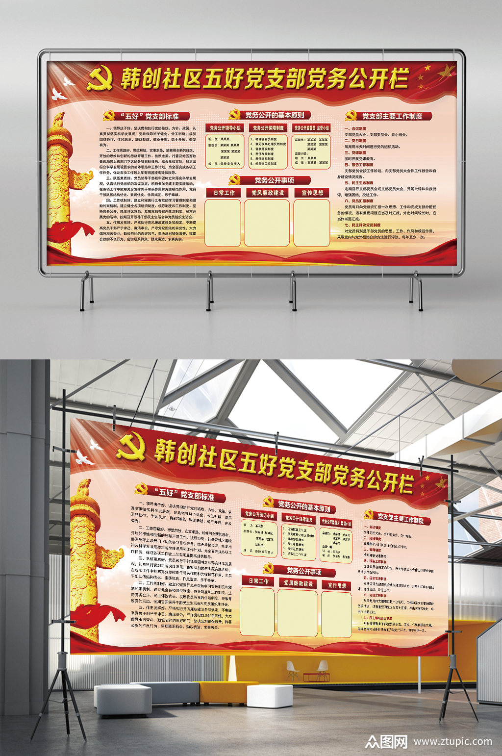五好党支部党务公开栏展板展架素材