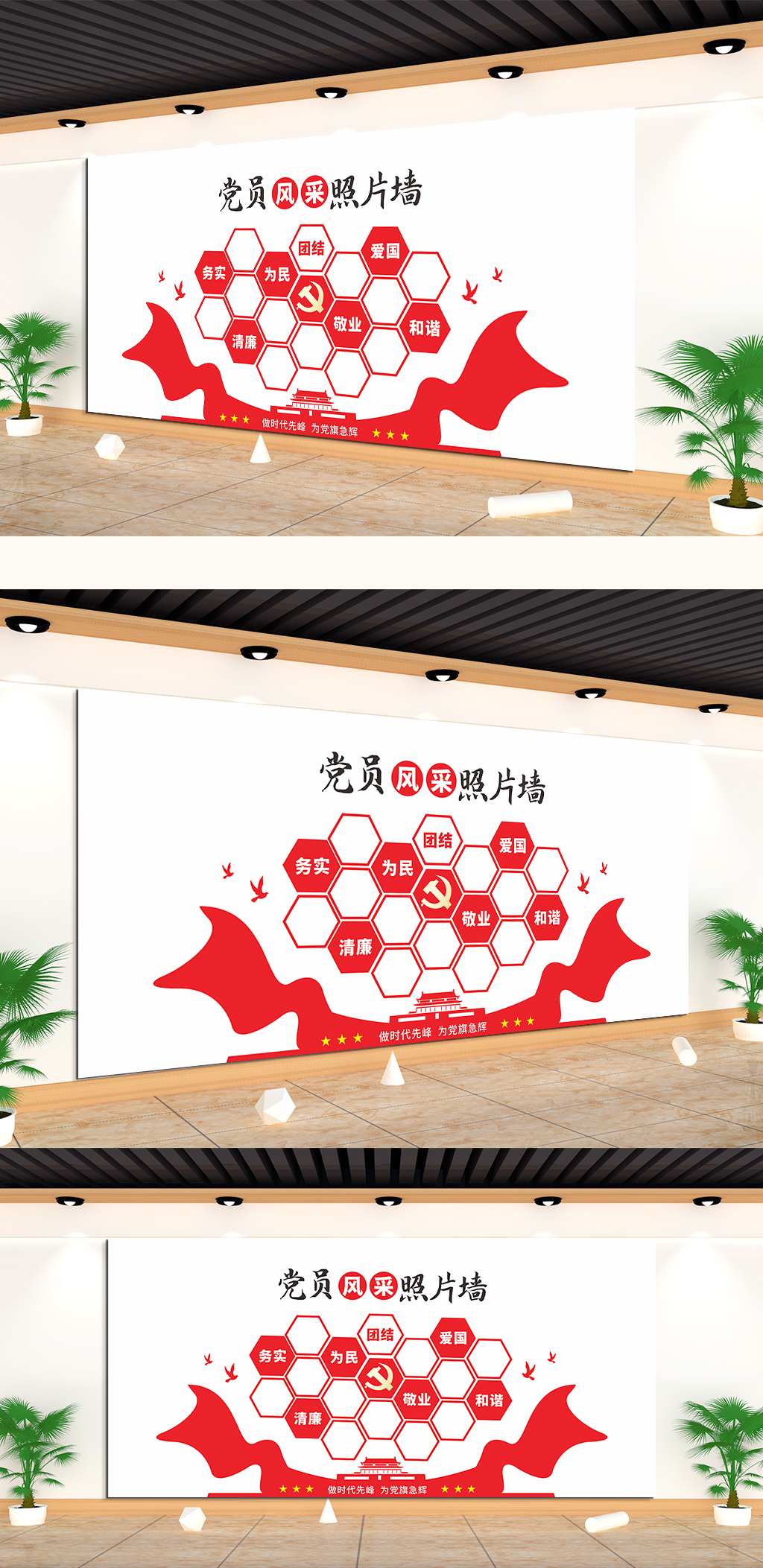 党员风采照片墙文化墙素材