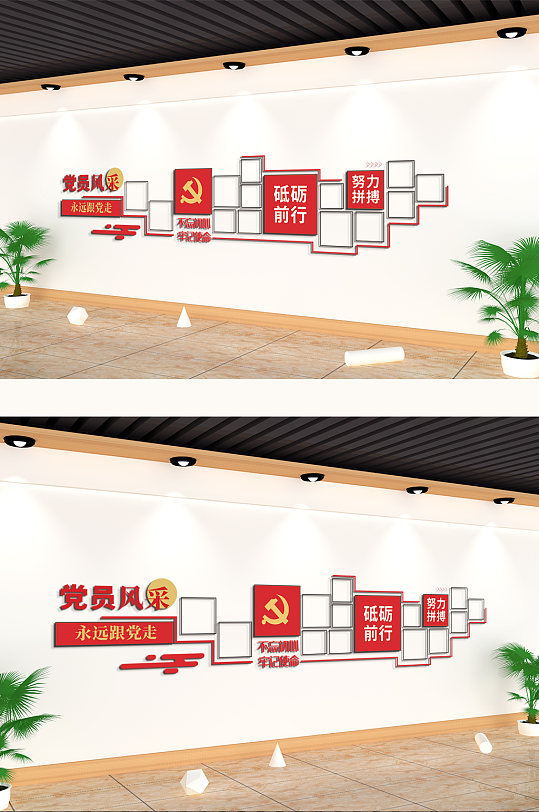 党员风采永远跟党走文化墙