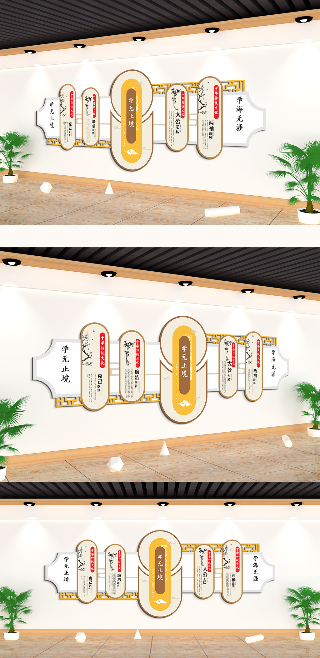 学无止境清正廉洁文化墙素材