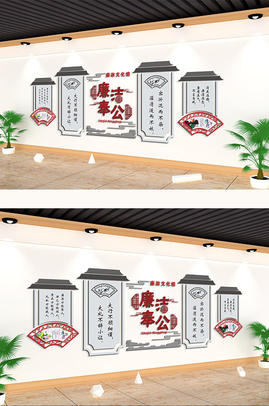 廉洁奉公清正文化墙-众图网