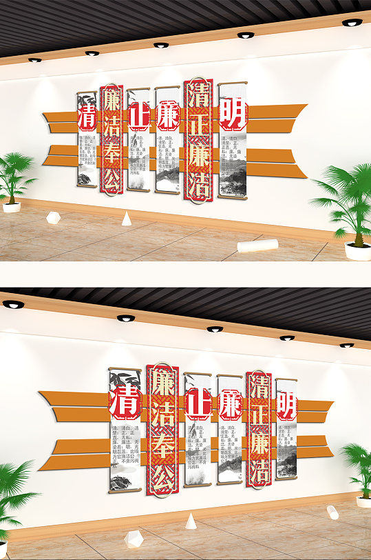 廉洁奉公清正廉洁文化墙-众图网