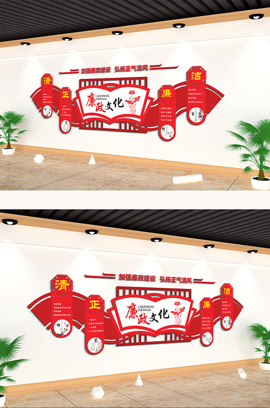 廉政文化清正廉洁文化墙