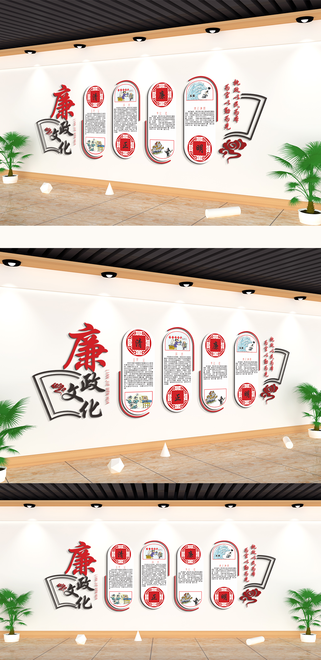 廉政文化廉政清明文化墙素材