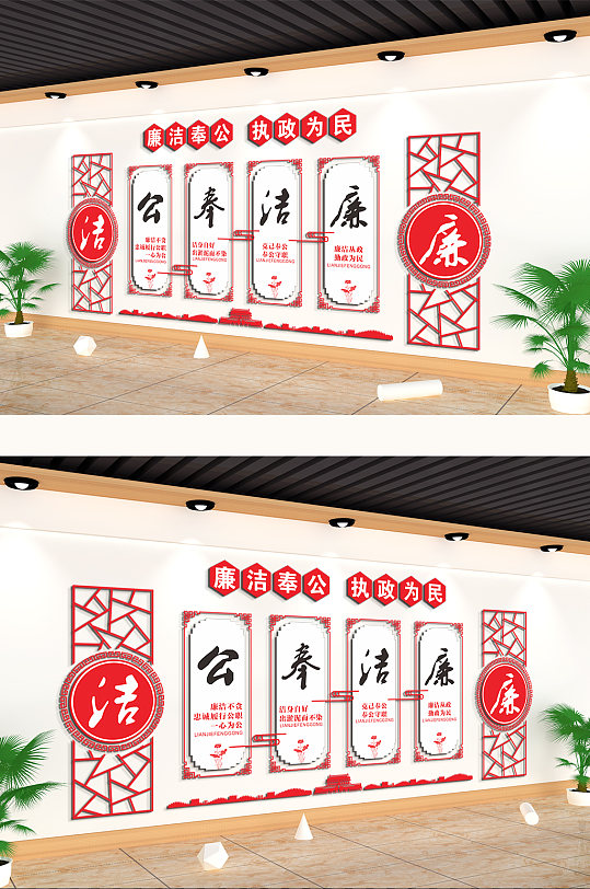 廉洁奉公清正文化墙-众图网