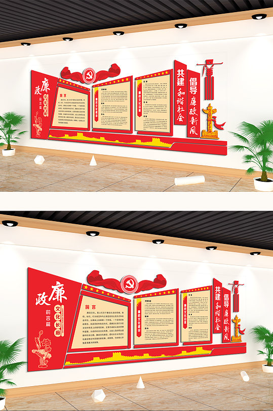 共建和谐社会文化墙