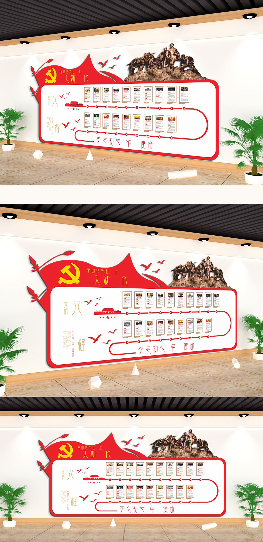 党的光辉历程大事件文化墙素材