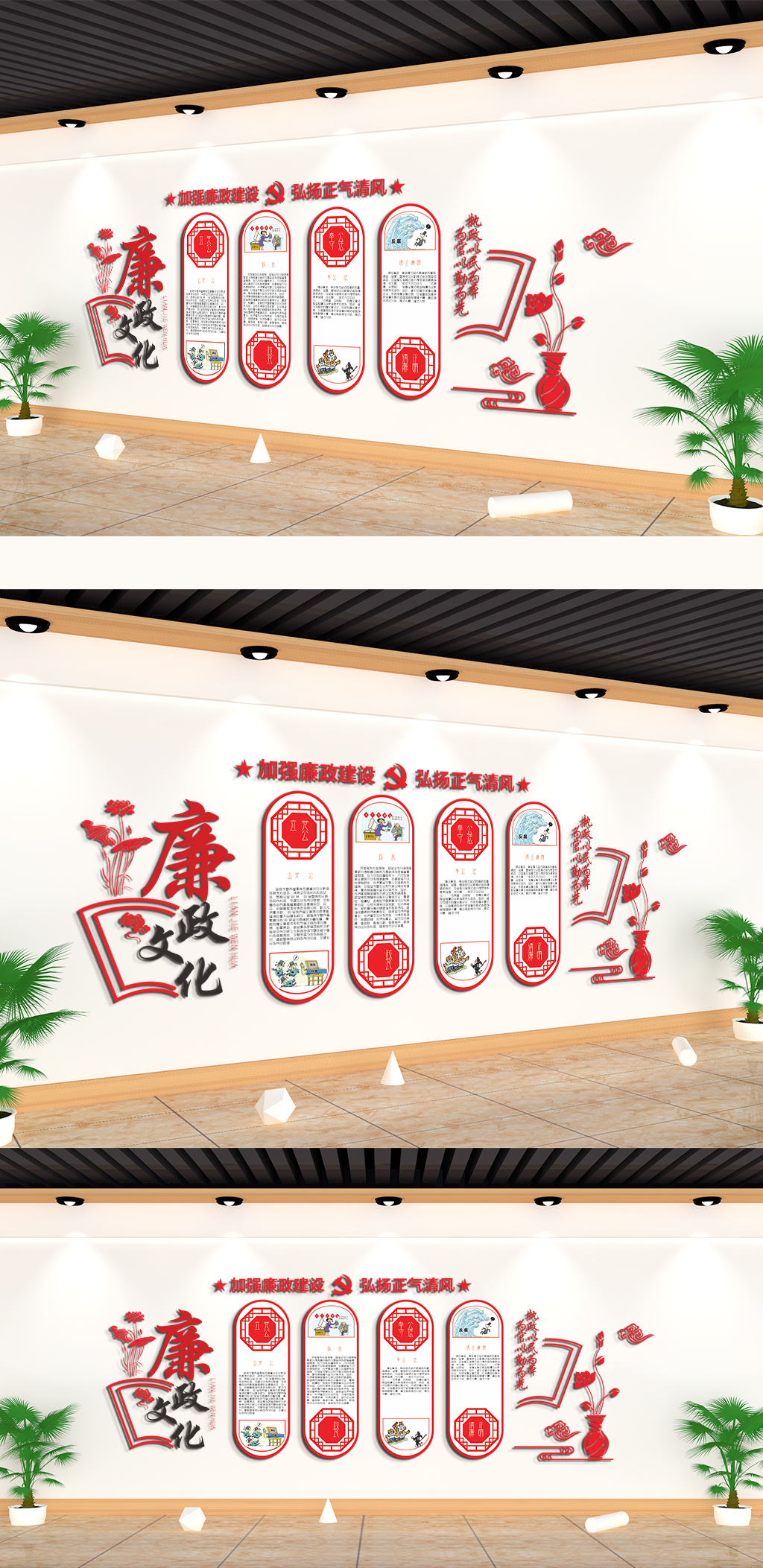 加强廉政建设廉政文化墙素材