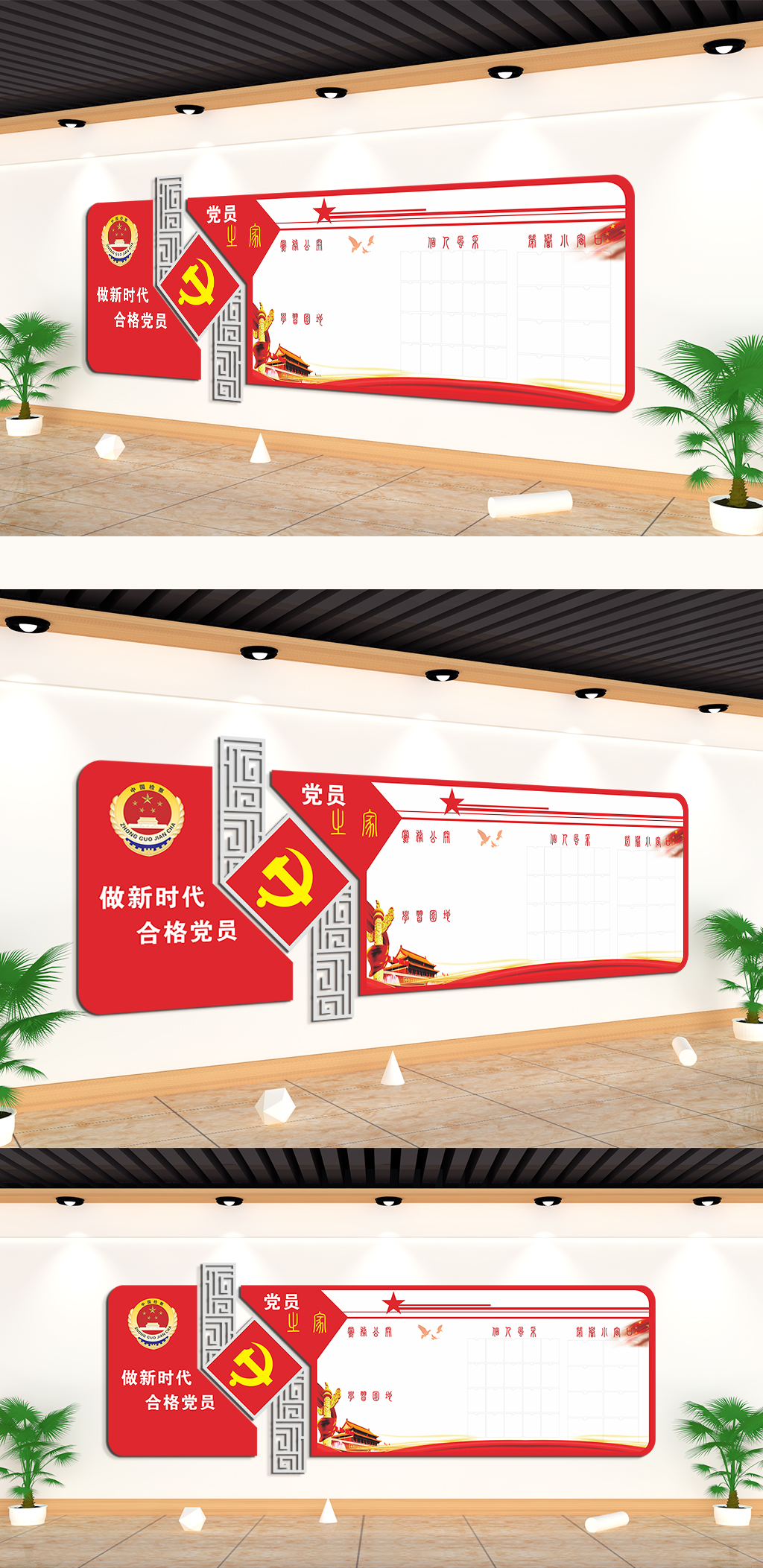 做新时代合格党员文化墙素材