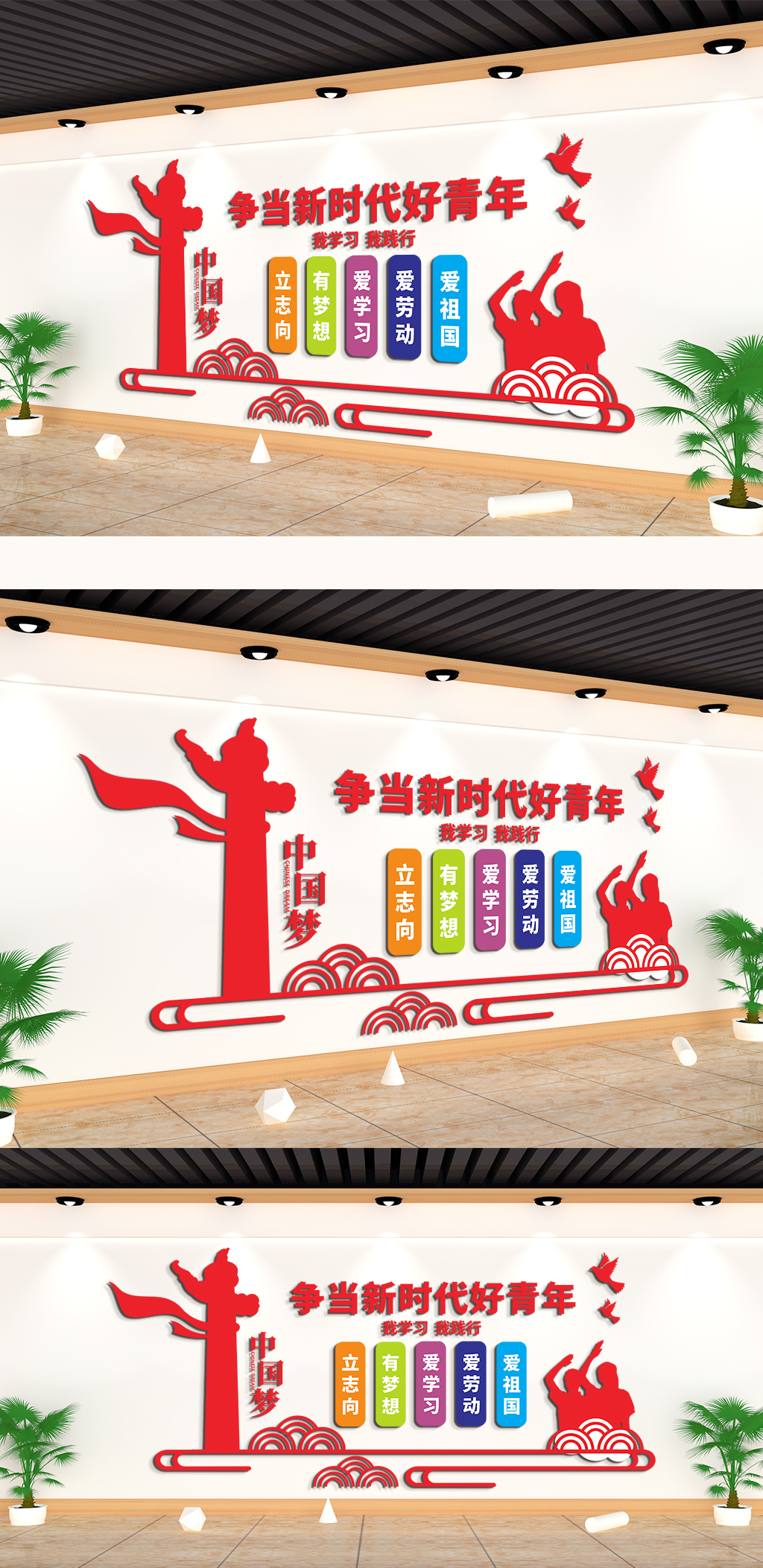 争当时代好青年文化墙素材