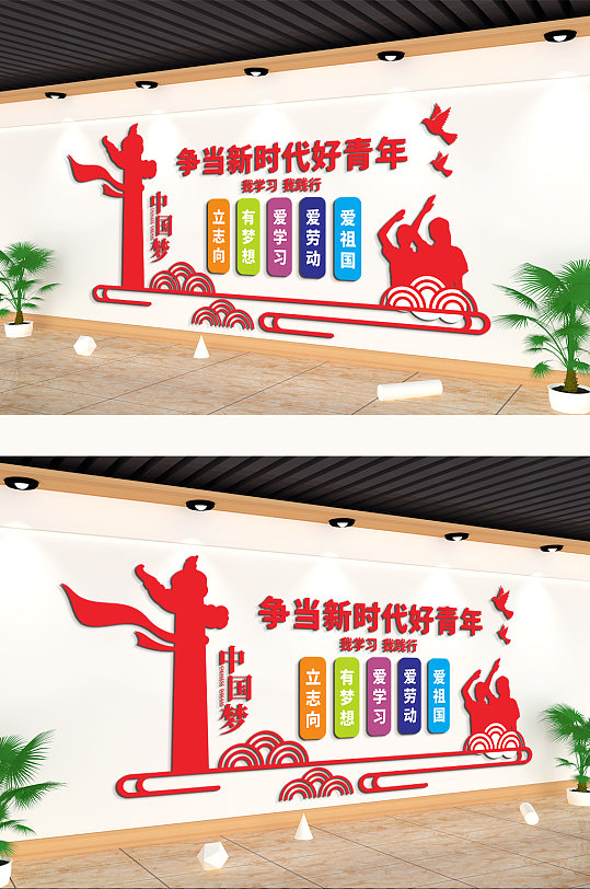 争当时代好青年文化墙-众图网