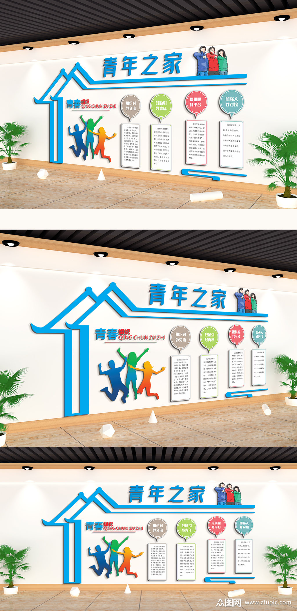 青春梦想青年之家文化墙