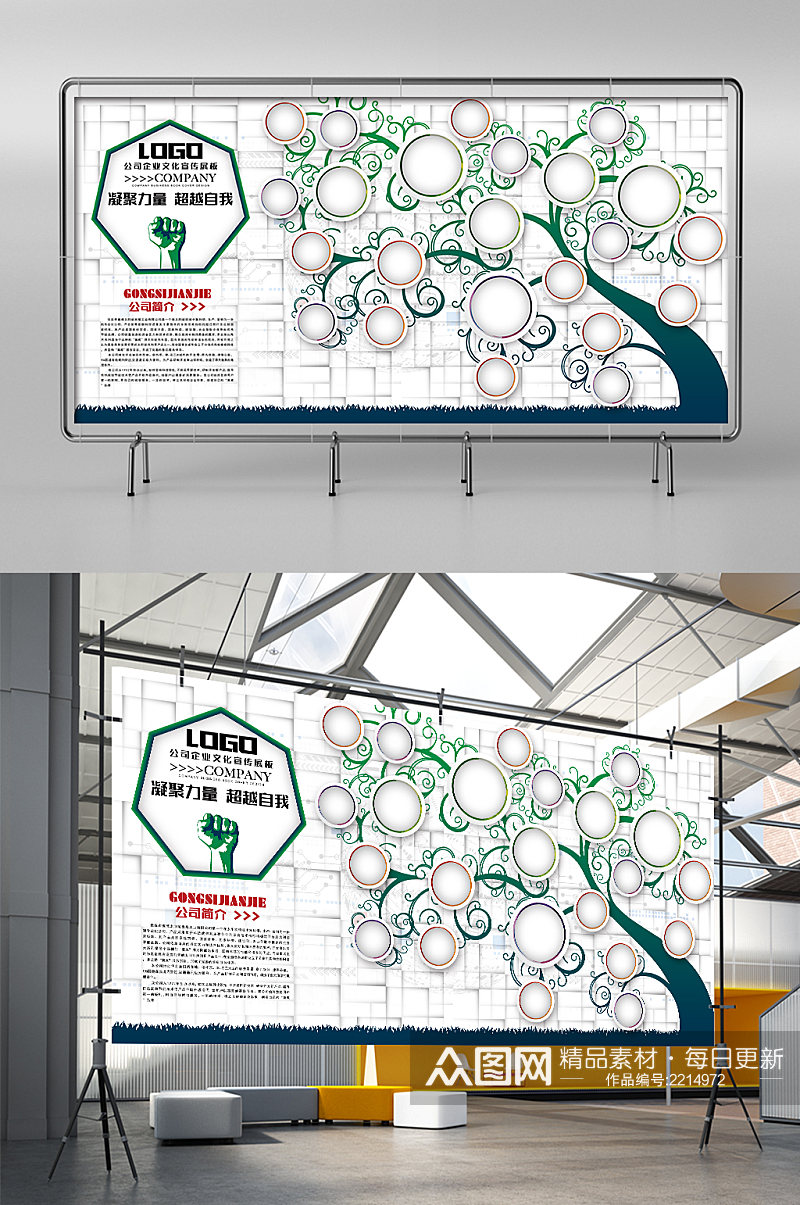 企业发展企业简介企业文化展板展架素材