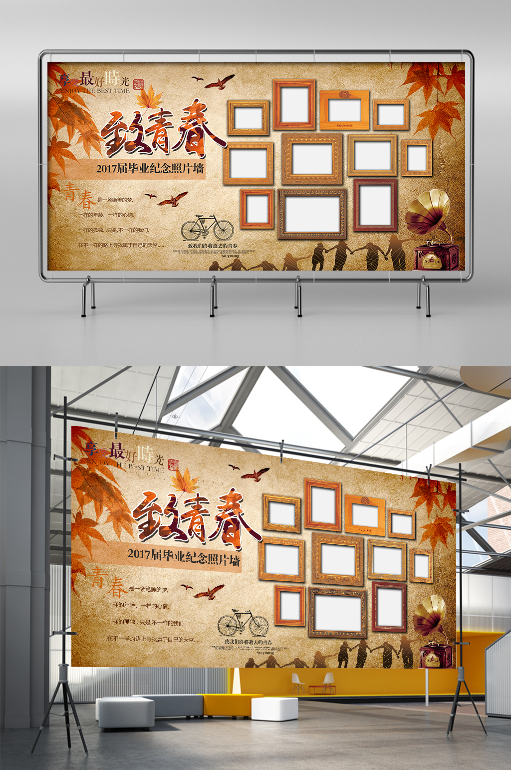 最好的时光致青春展板展架素材