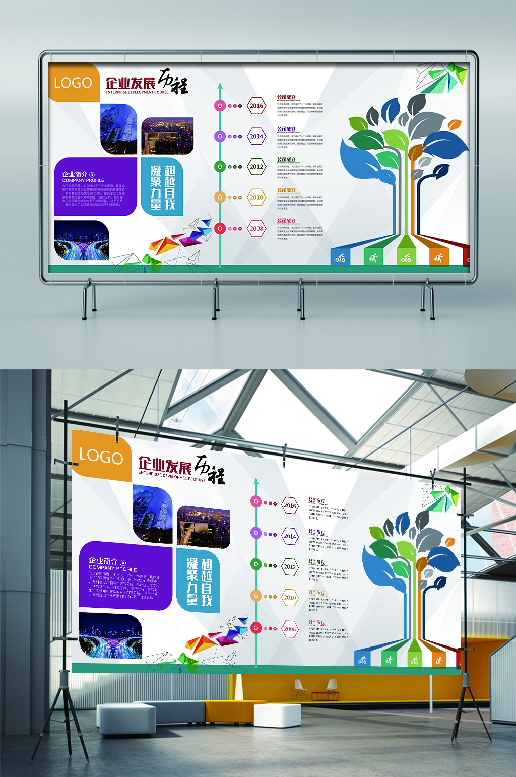 企业发展历程文化墙展板展架