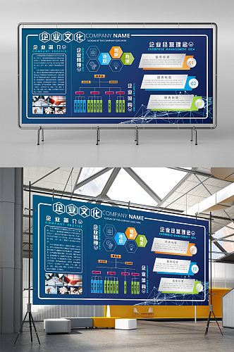 企业文化企业发展展板展架