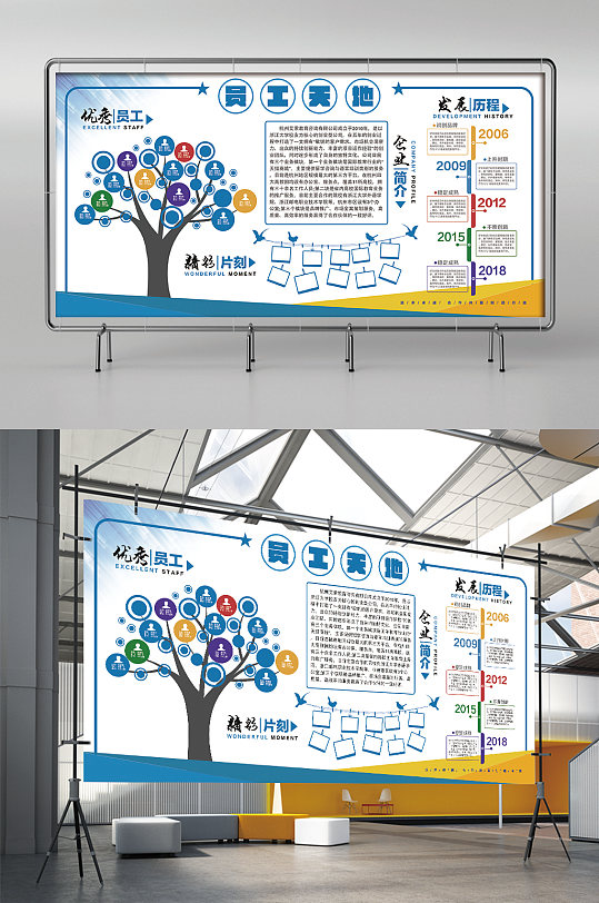 优秀员工员工风采展板展架-众图网
