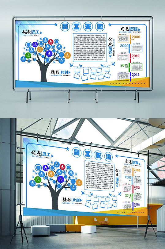 优秀员工员工风采展板展架