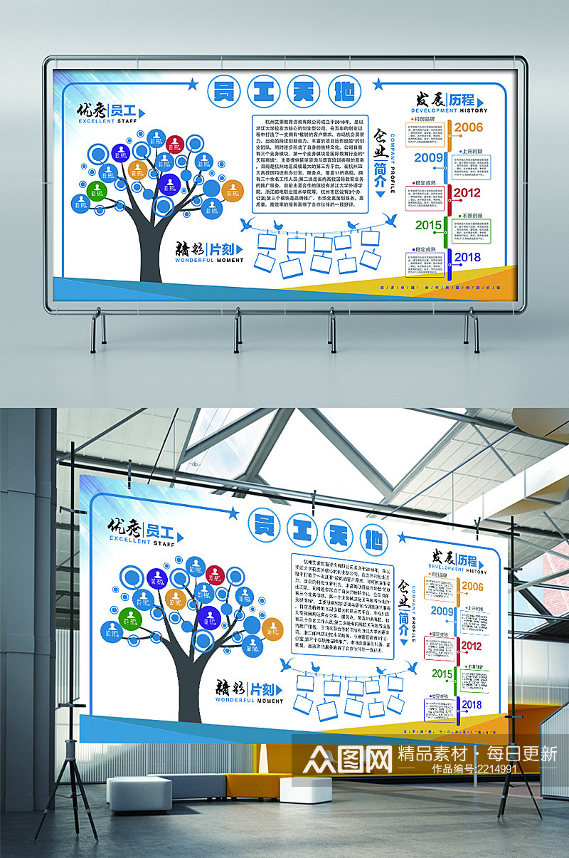 优秀员工员工风采展板展架素材