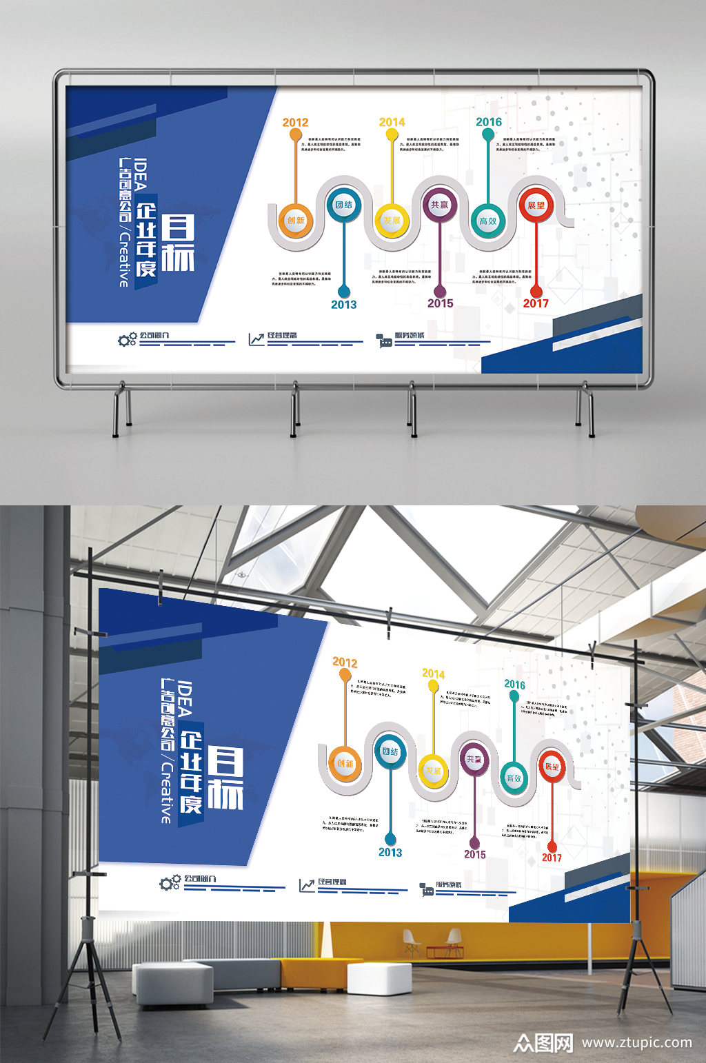 企业年度目标展板展架