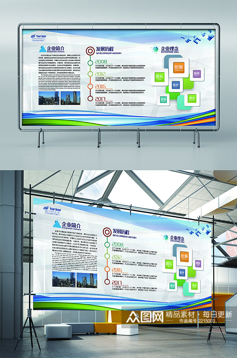 企业理念企业发展企业简介展板展架素材