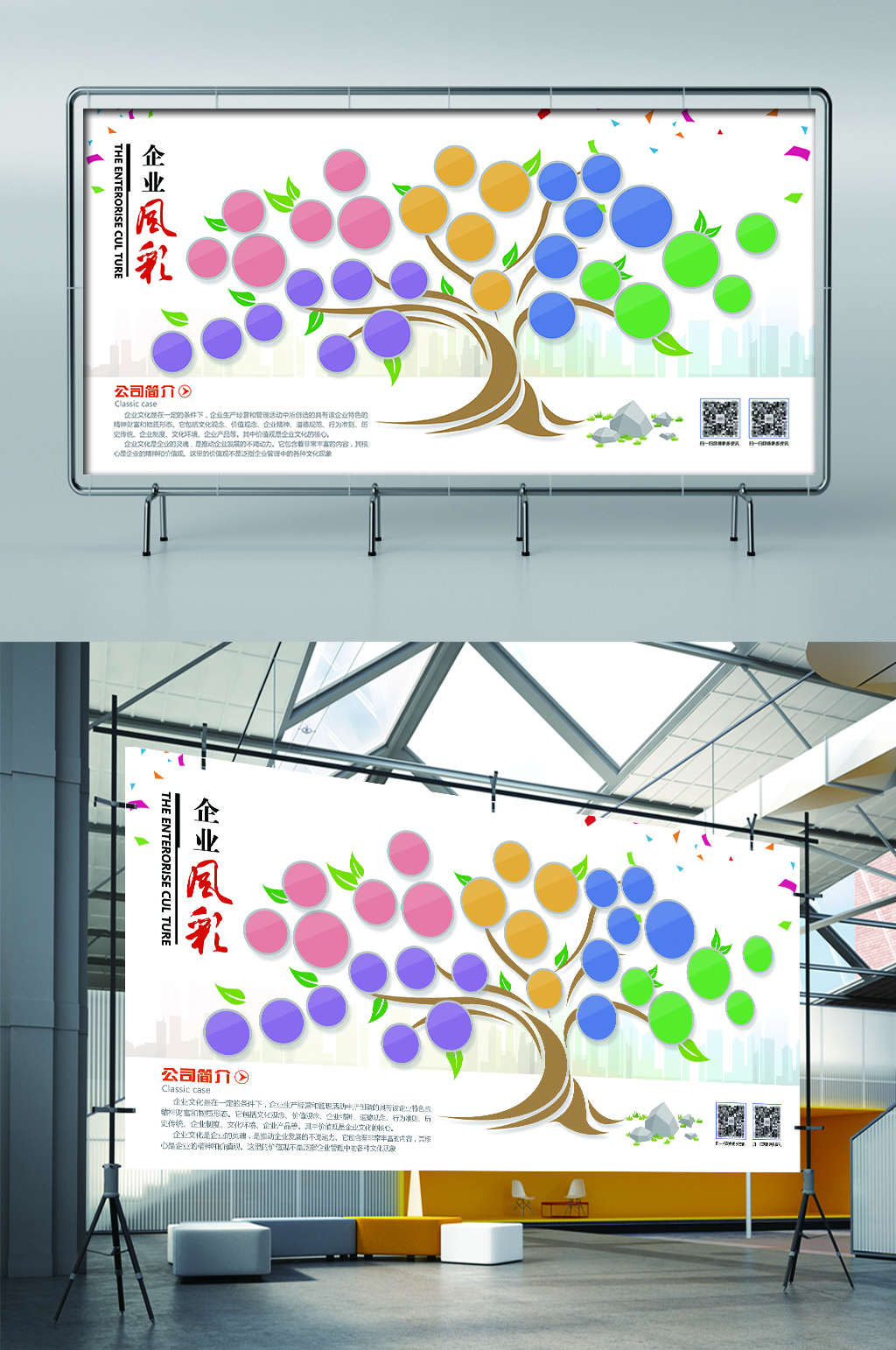 企业风采企业文化展板展架素材