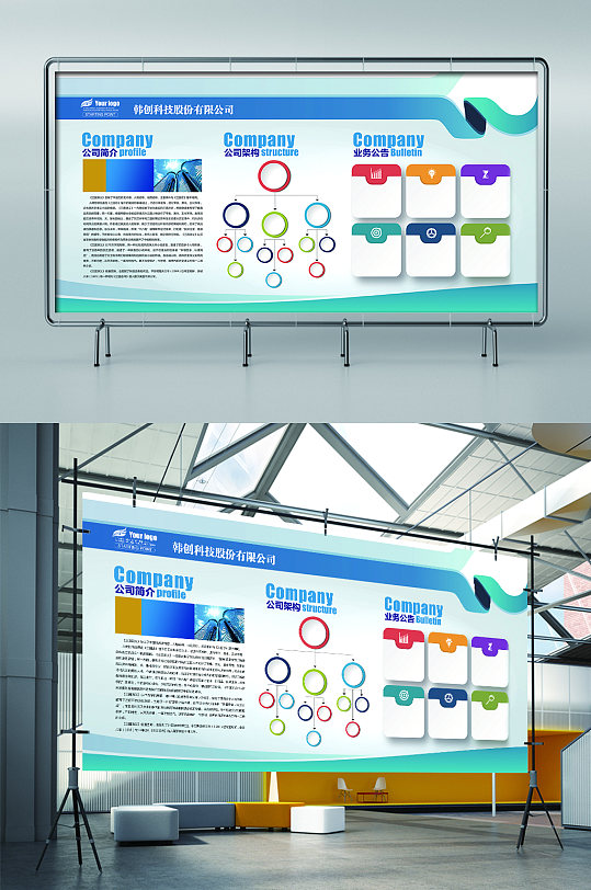 公司简介公司架构展板展架