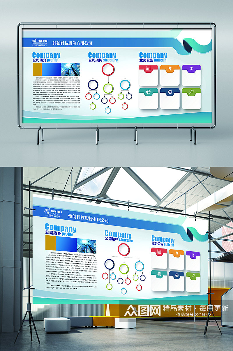 公司简介公司架构展板展架素材