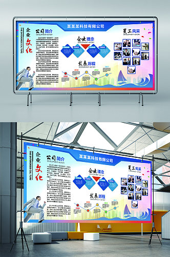 企业文化公司简介企业理念展板展架