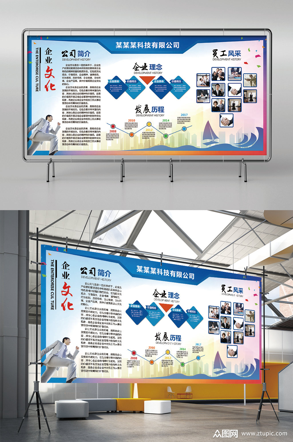 企业文化公司简介企业理念展板展架
